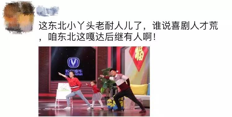 生喜剧人的不是幽默天性而是生长环境PG麻将胡了东北萌娃集体开挂造就天(图5)